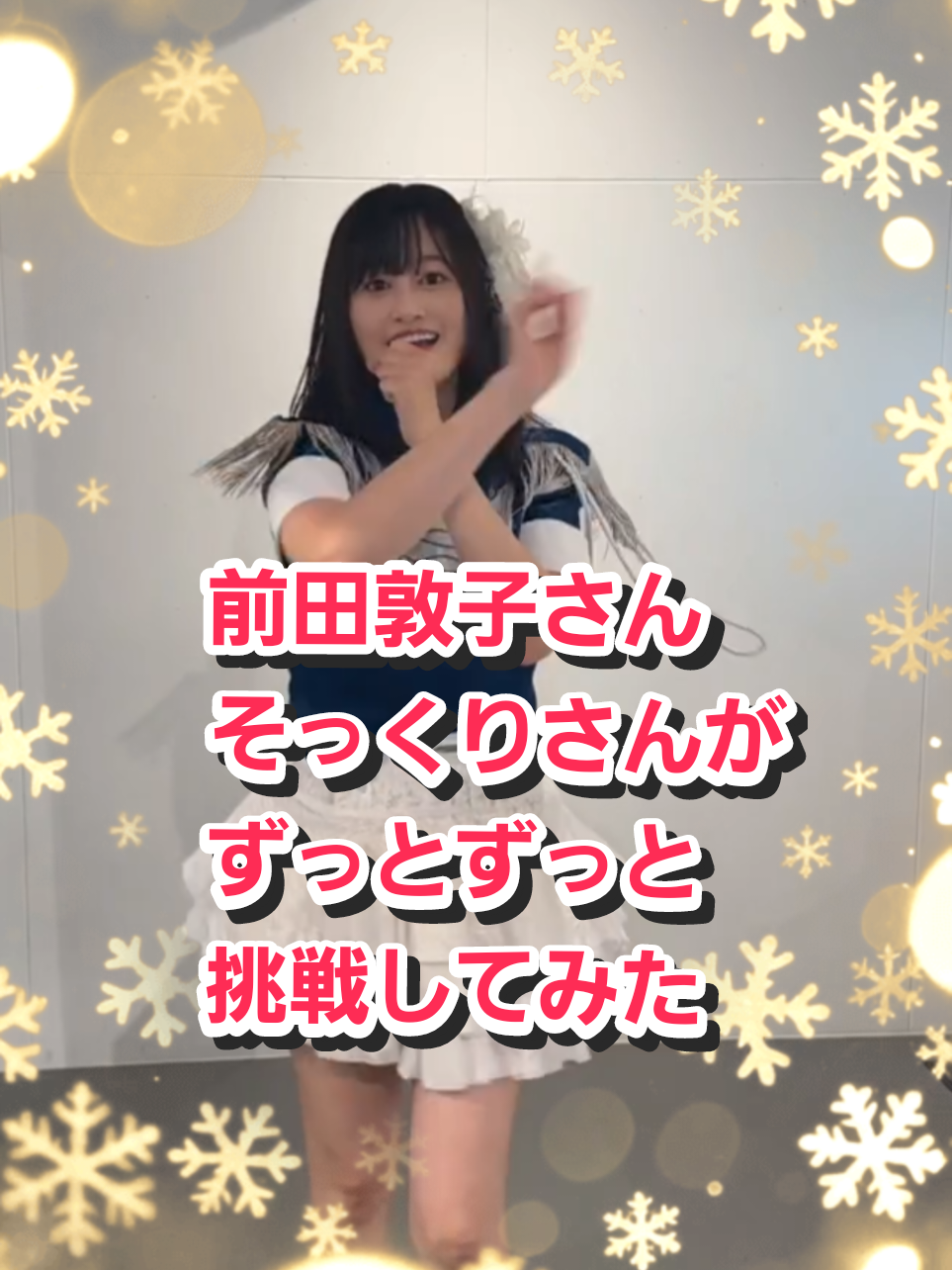 @ポイドル48【AKBそっくりさん】