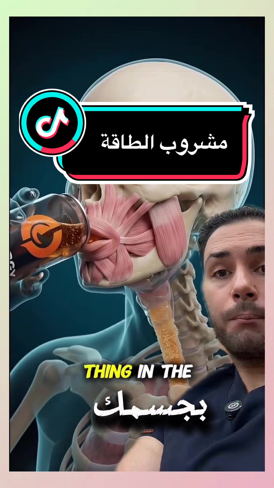 @طبيب تيك توك🩺💊💉