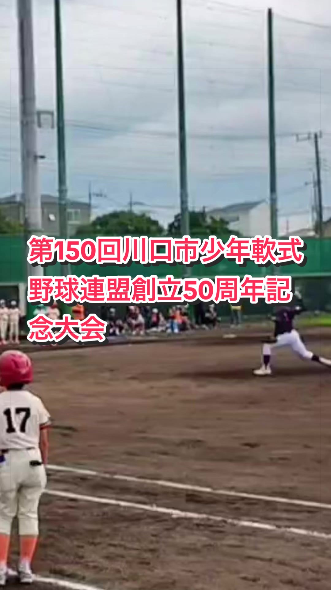 @赤井少年野球クラブ理事/川口シニアを応援する父/川口市
