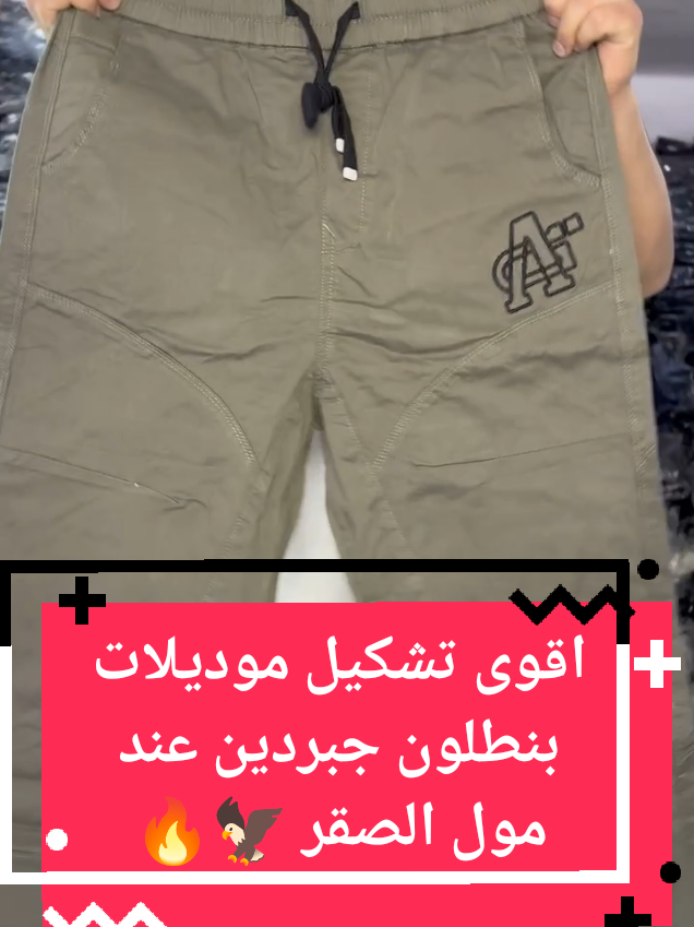@مول الصقر للملابس الجاهزة