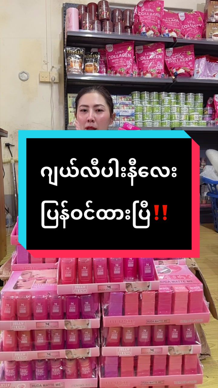 @Nickiအလှကုန်လက်လီလက်ကား(2)