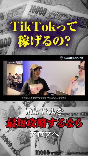 @とっけん|TikTok添削する人