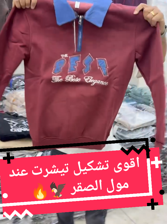 @مول الصقر للملابس الجاهزة