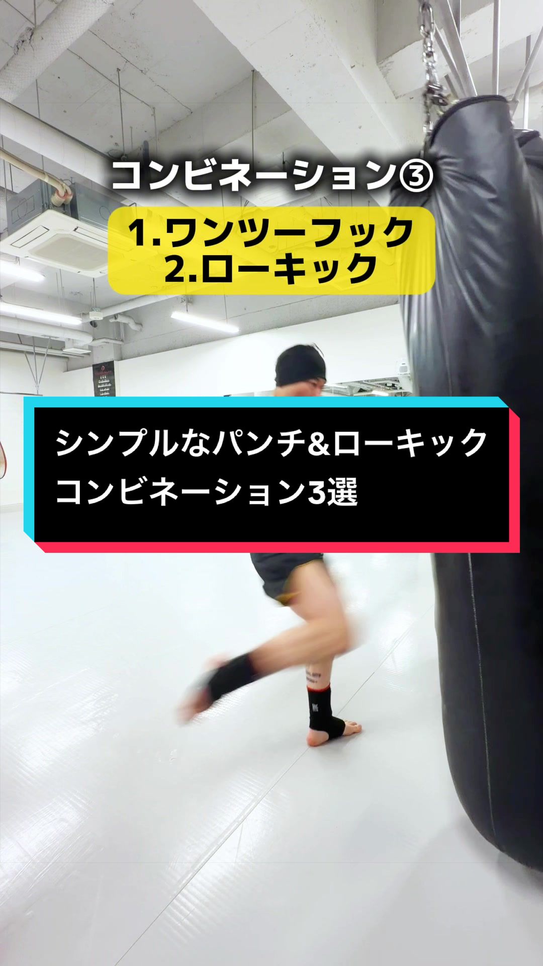 @北国のサンドバッグくん/キックボクシング