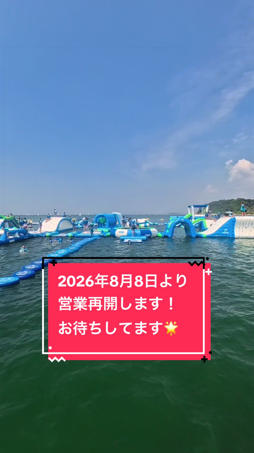 @逗子海岸ウォーターパーク