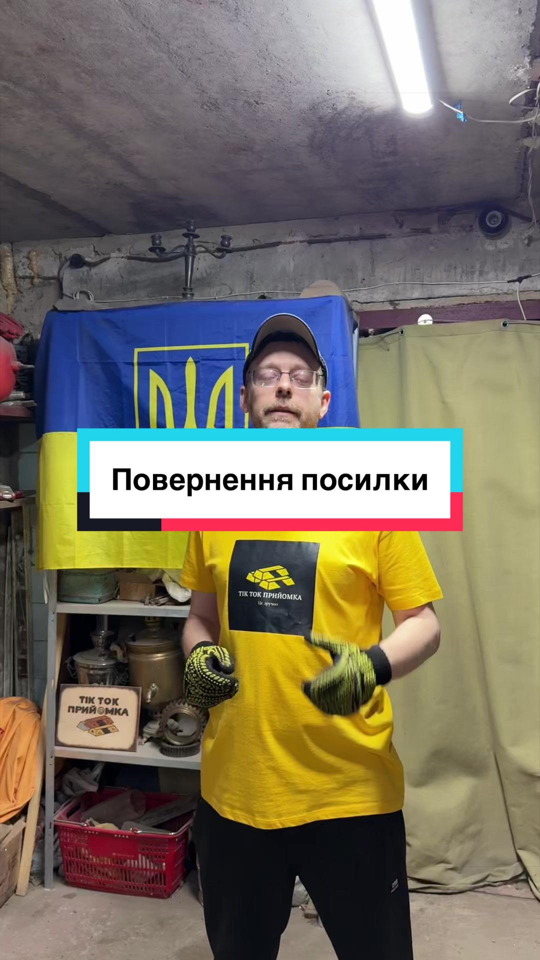@Tik Tok прийомка
