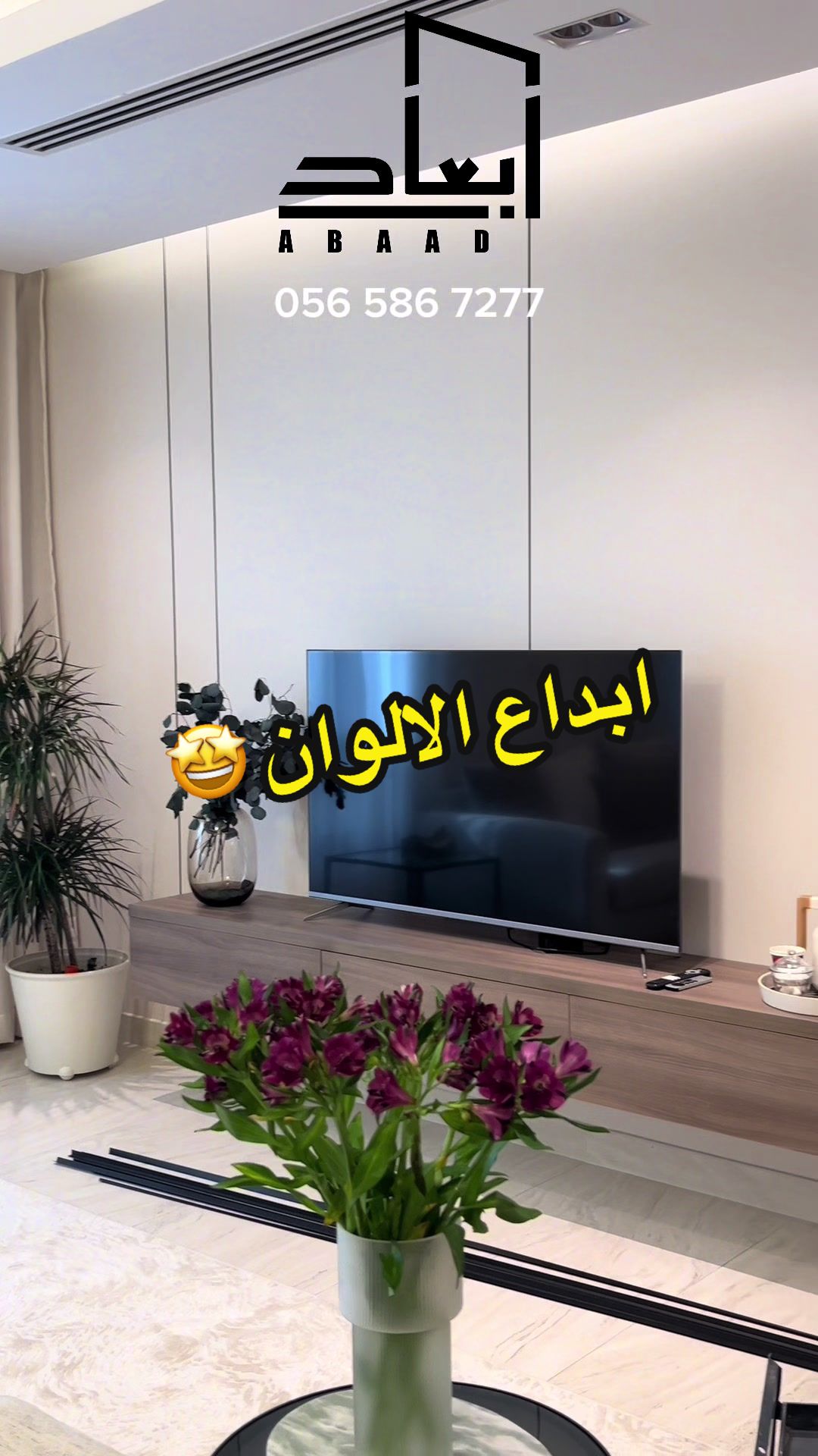 @أبعاد للديكور | تصميم وتنفيذ