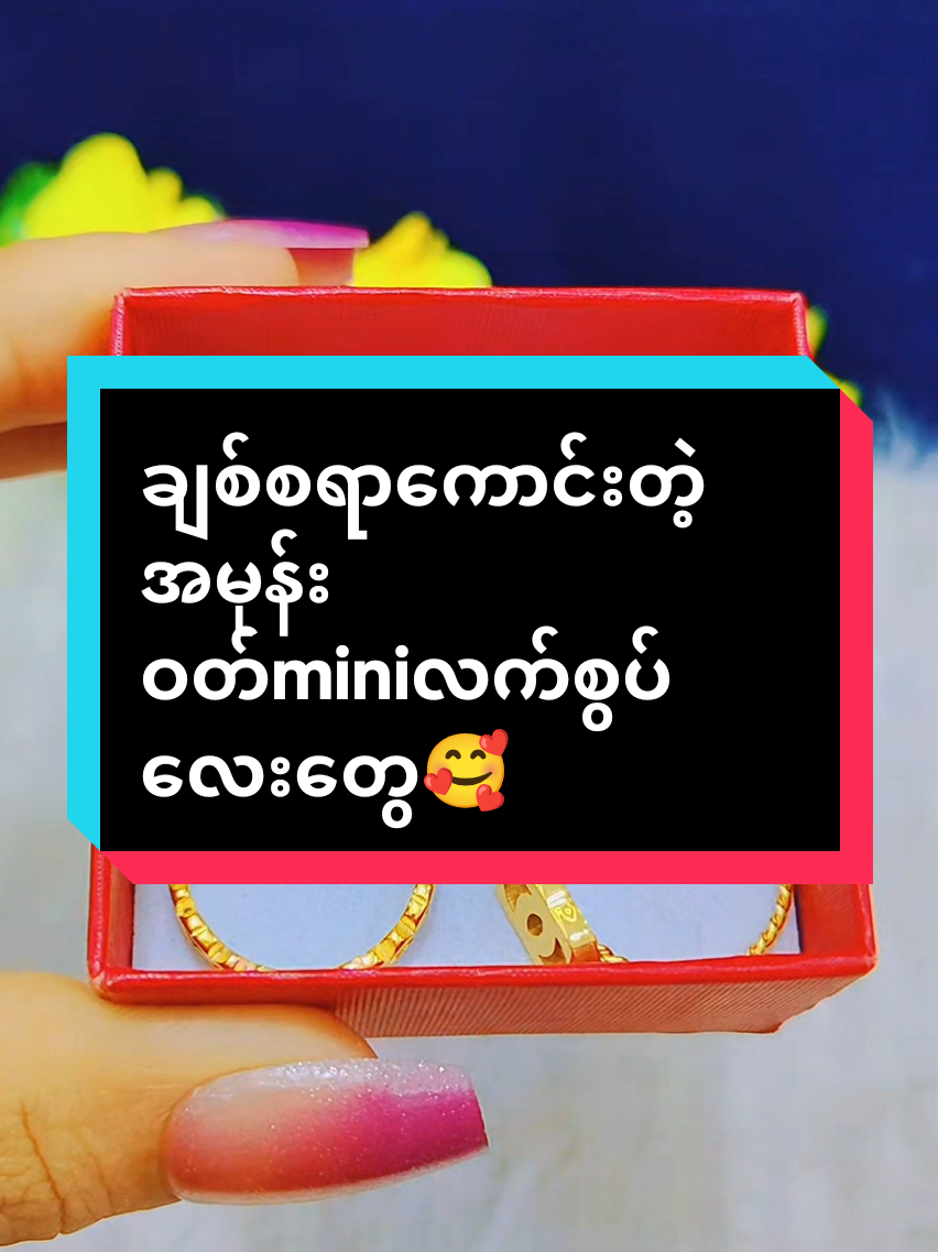 @Sandi (ရွှေအစားထိုးလက်ဝတ်ရတနာ)