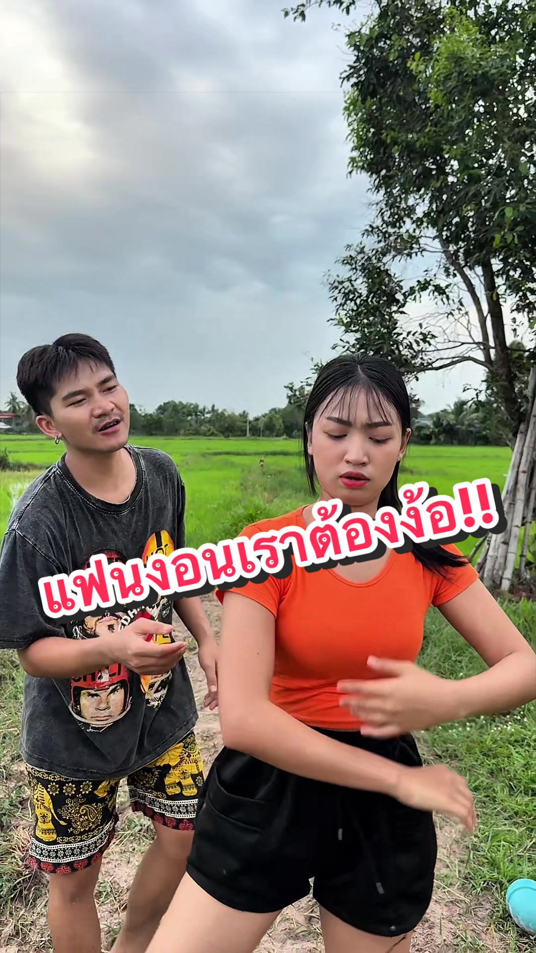 @นุนิคลูกชายชาวนา