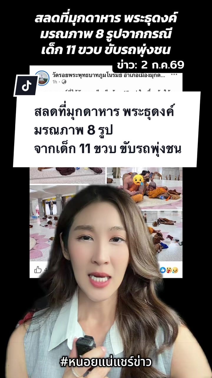 @หนอยแน่แชร์ข่าว