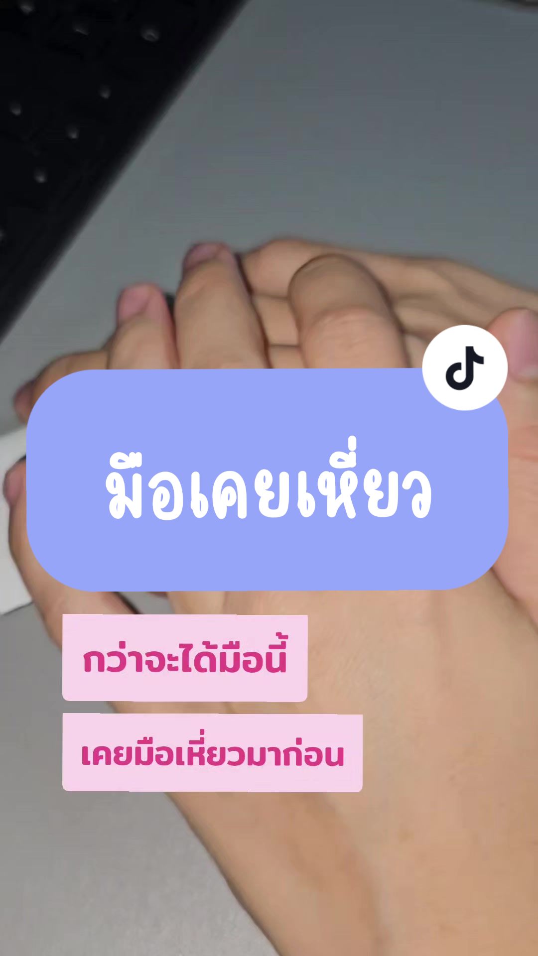 @อย่ามานุ่นได้ปะ