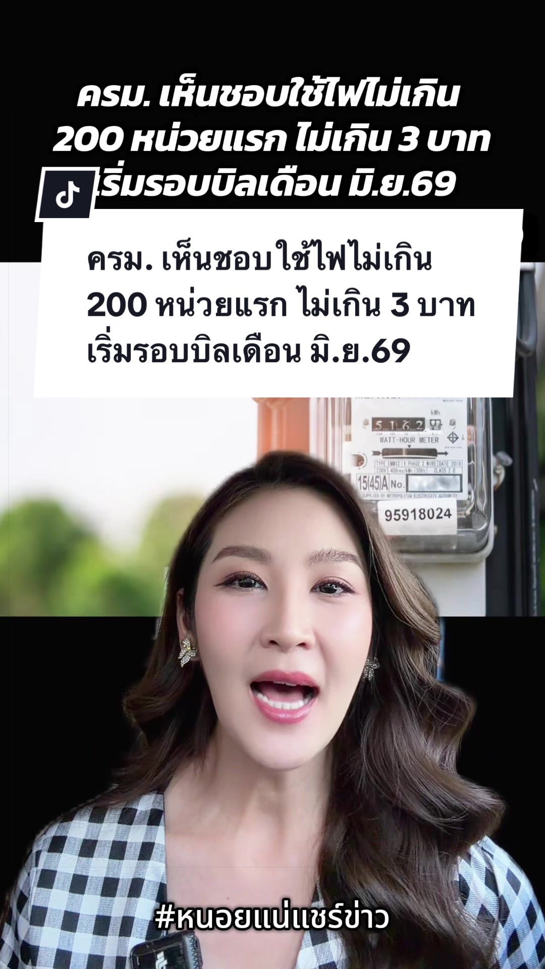 @หนอยแน่แชร์ข่าว