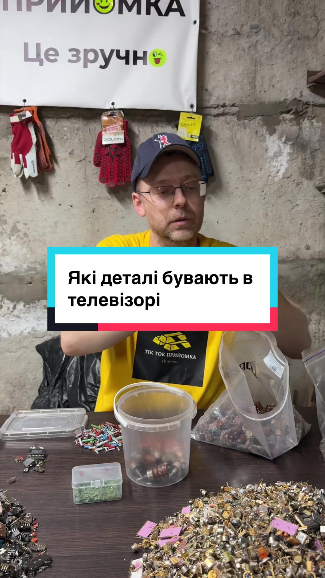 @Tik Tok прийомка