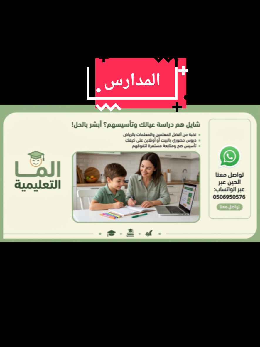 @توفير معلمات ومعلمين الرياض