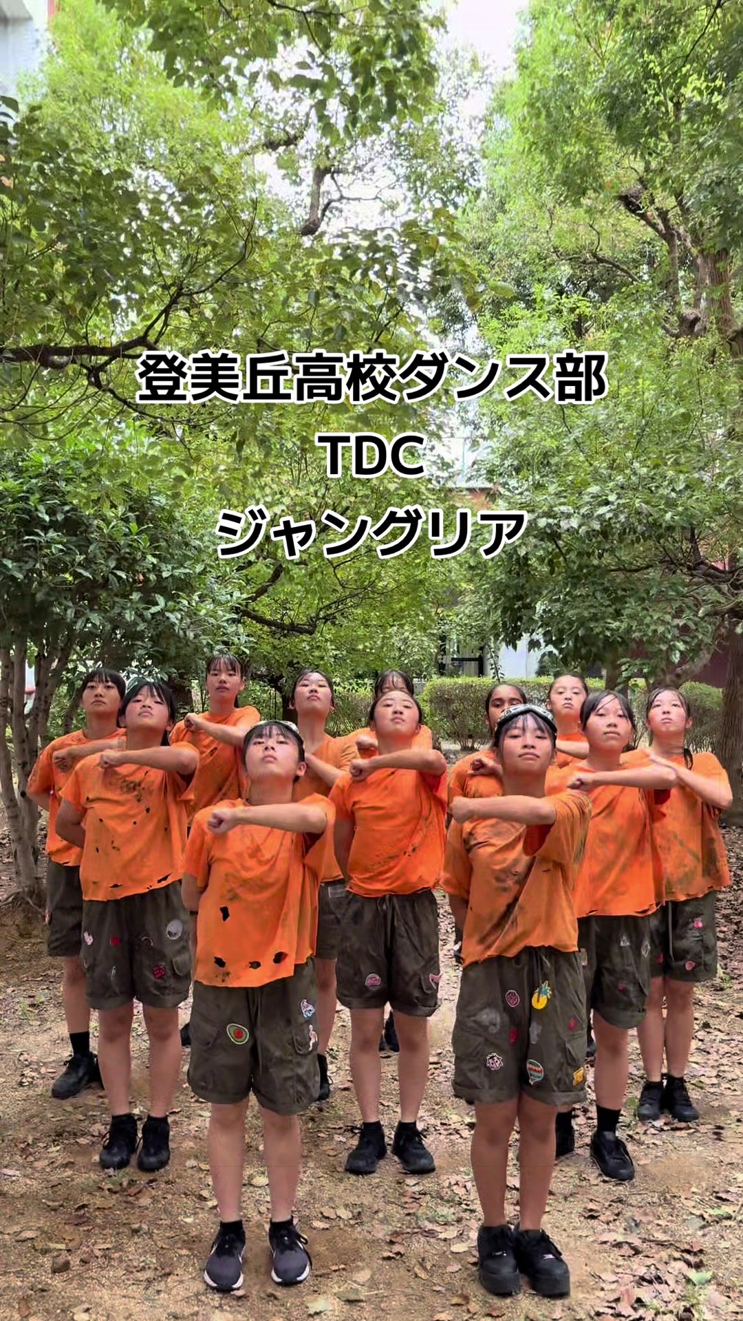 @登美丘高校ダンス部 (TDC)🌈