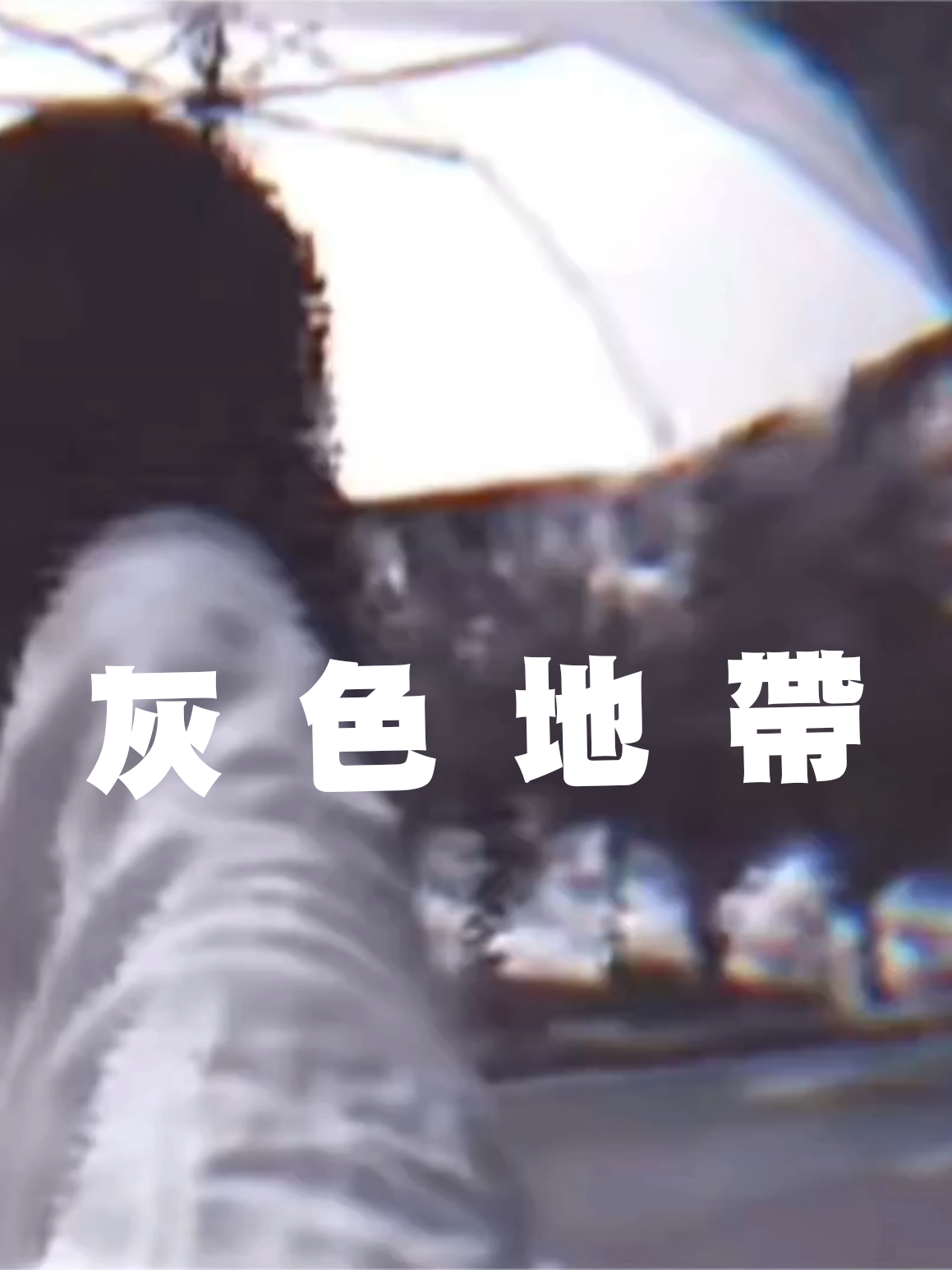 @#Anna情感音樂MV