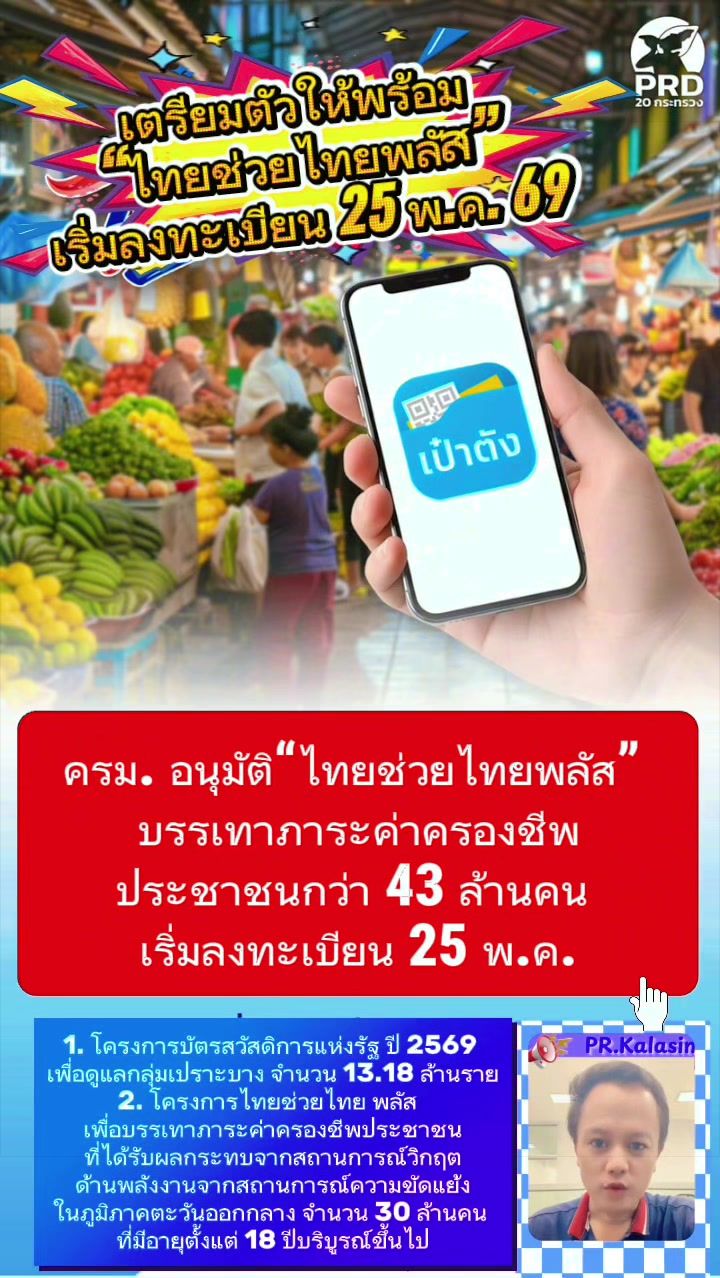 @ประชาสัมพันธ์จังหวัดกาฬสินธุ์