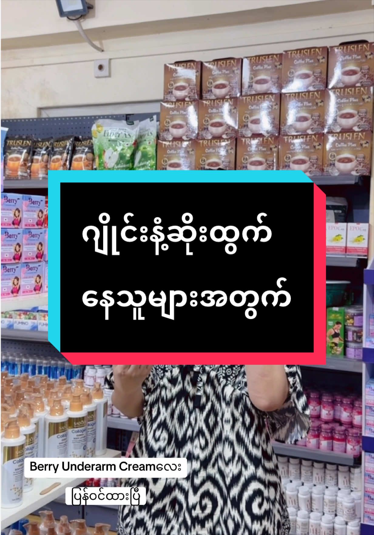 @Nickiအလှကုန်လက်လီလက်ကား(2)