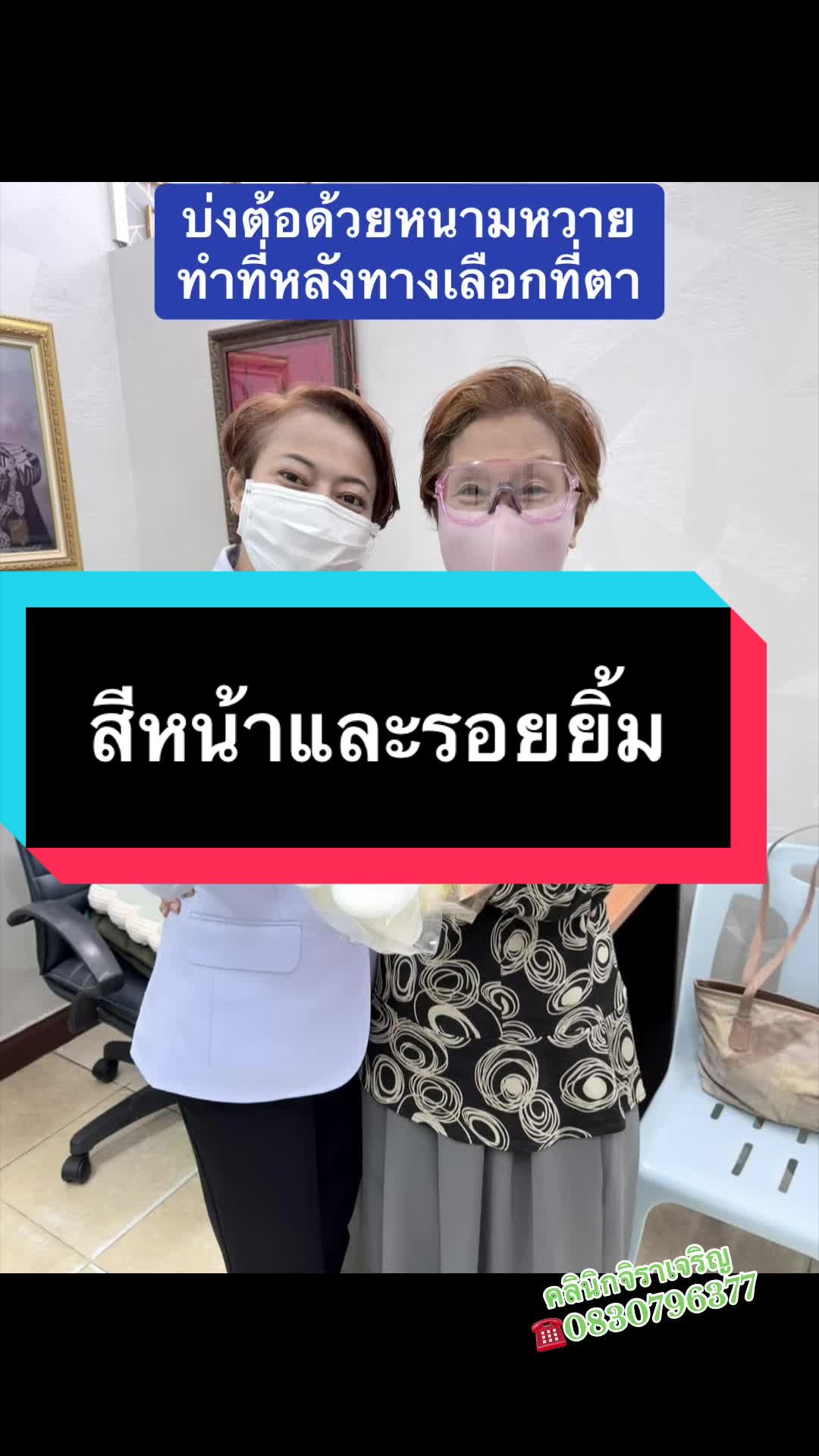 @หมอเชอร์รี่
