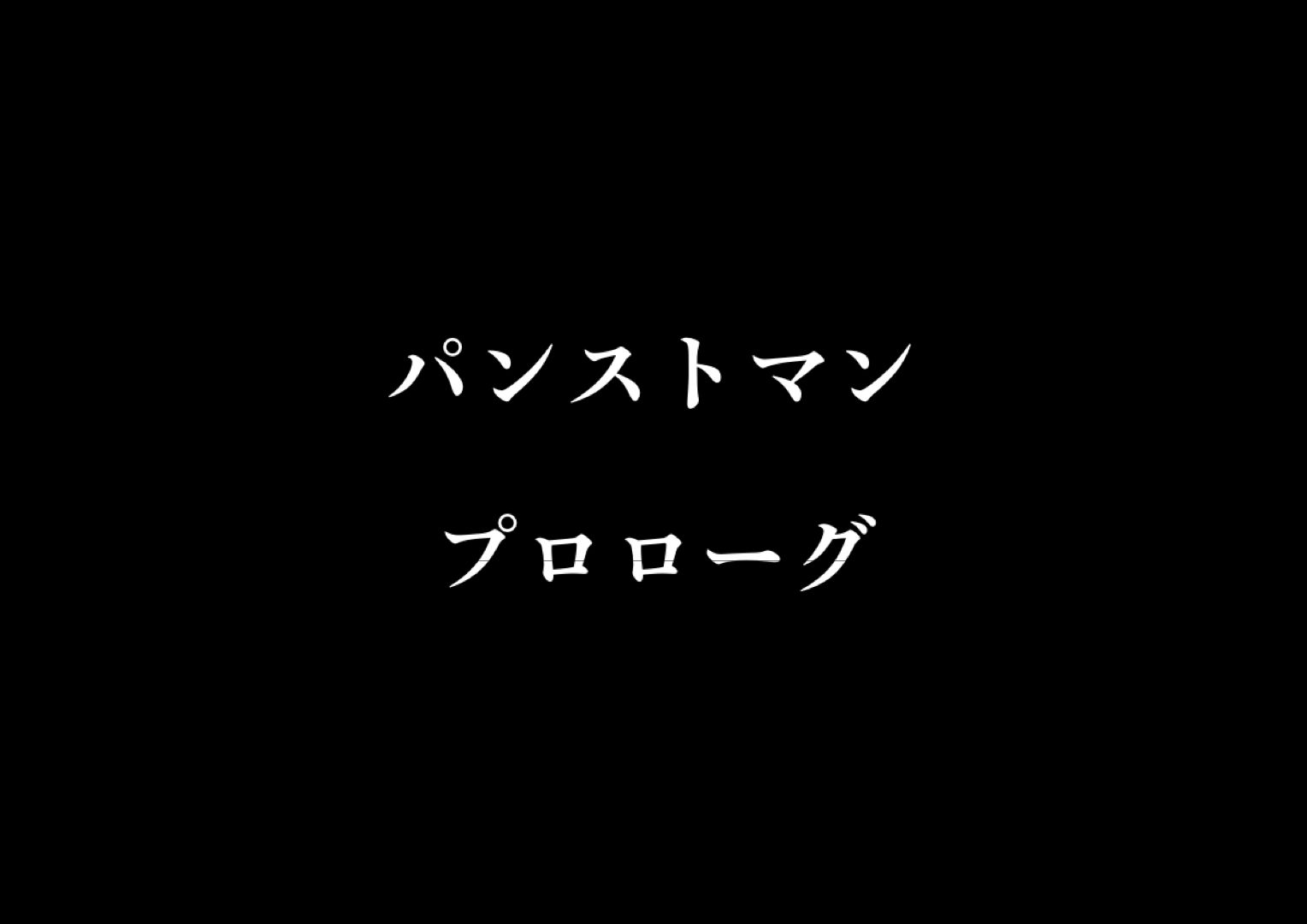 @遊損