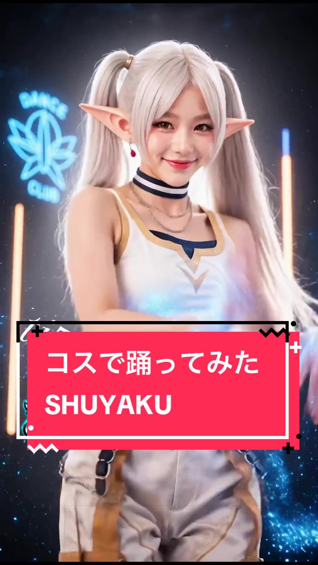 @フリーレンダンス部