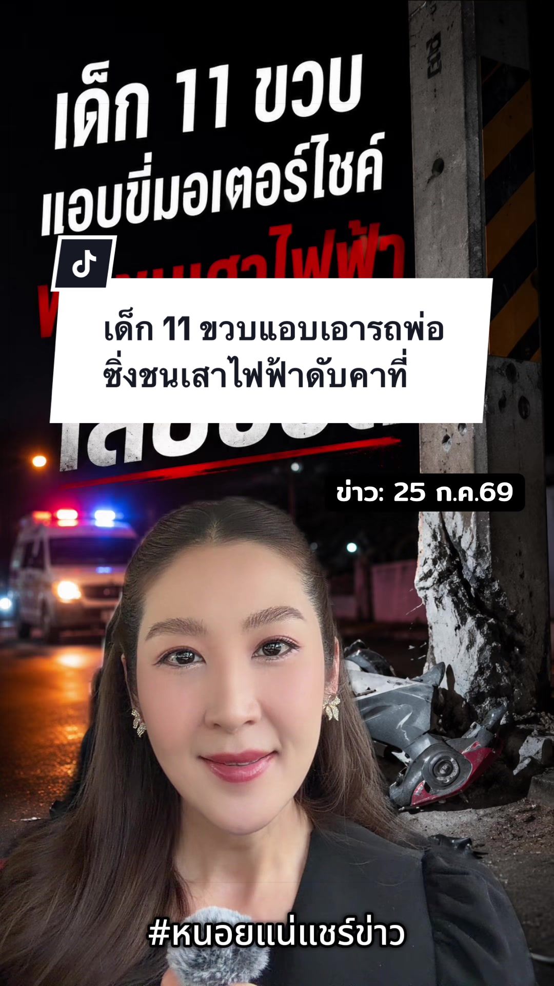 @หนอยแน่แชร์ข่าว