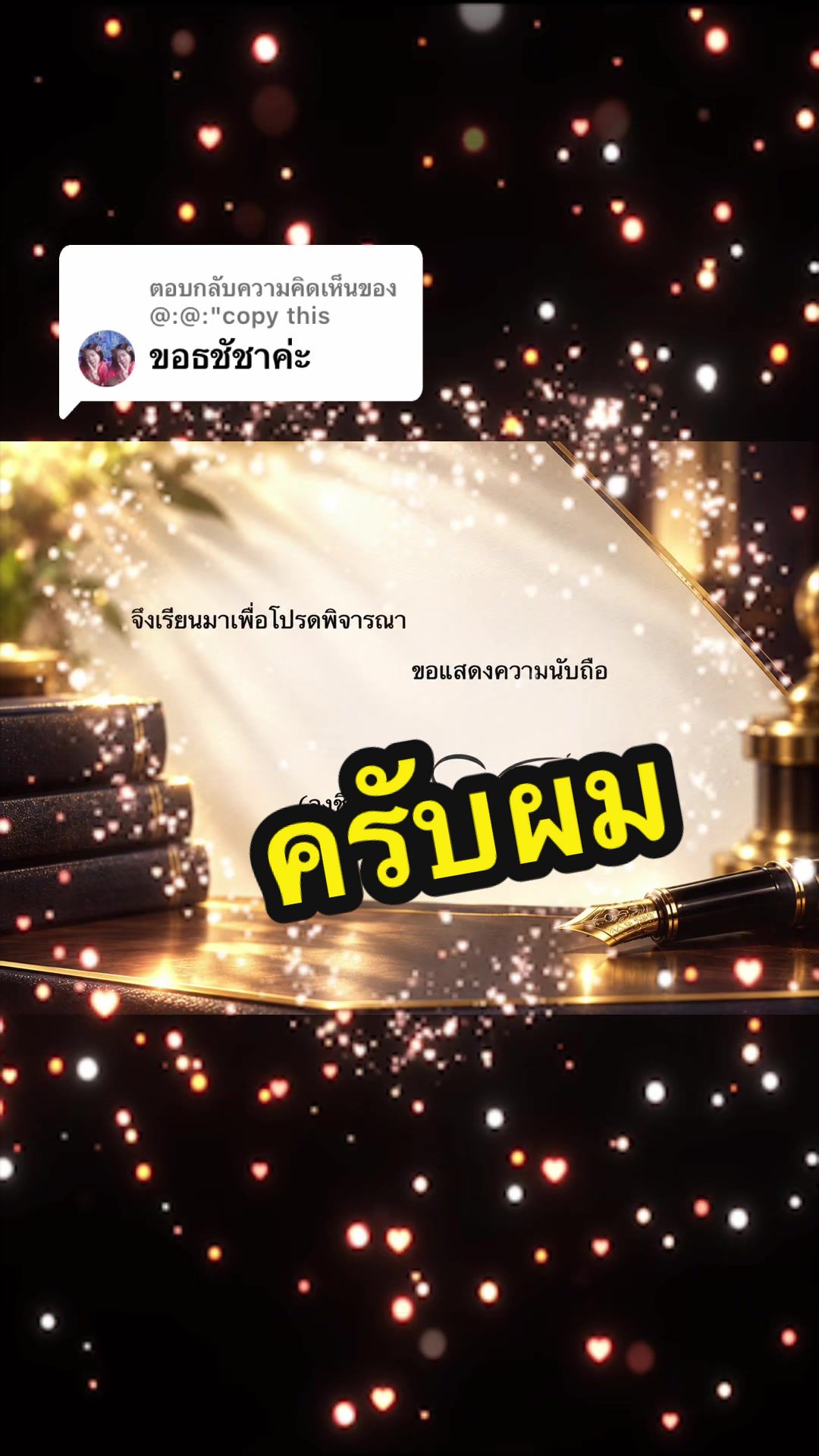 @พี่โจ้ครับ