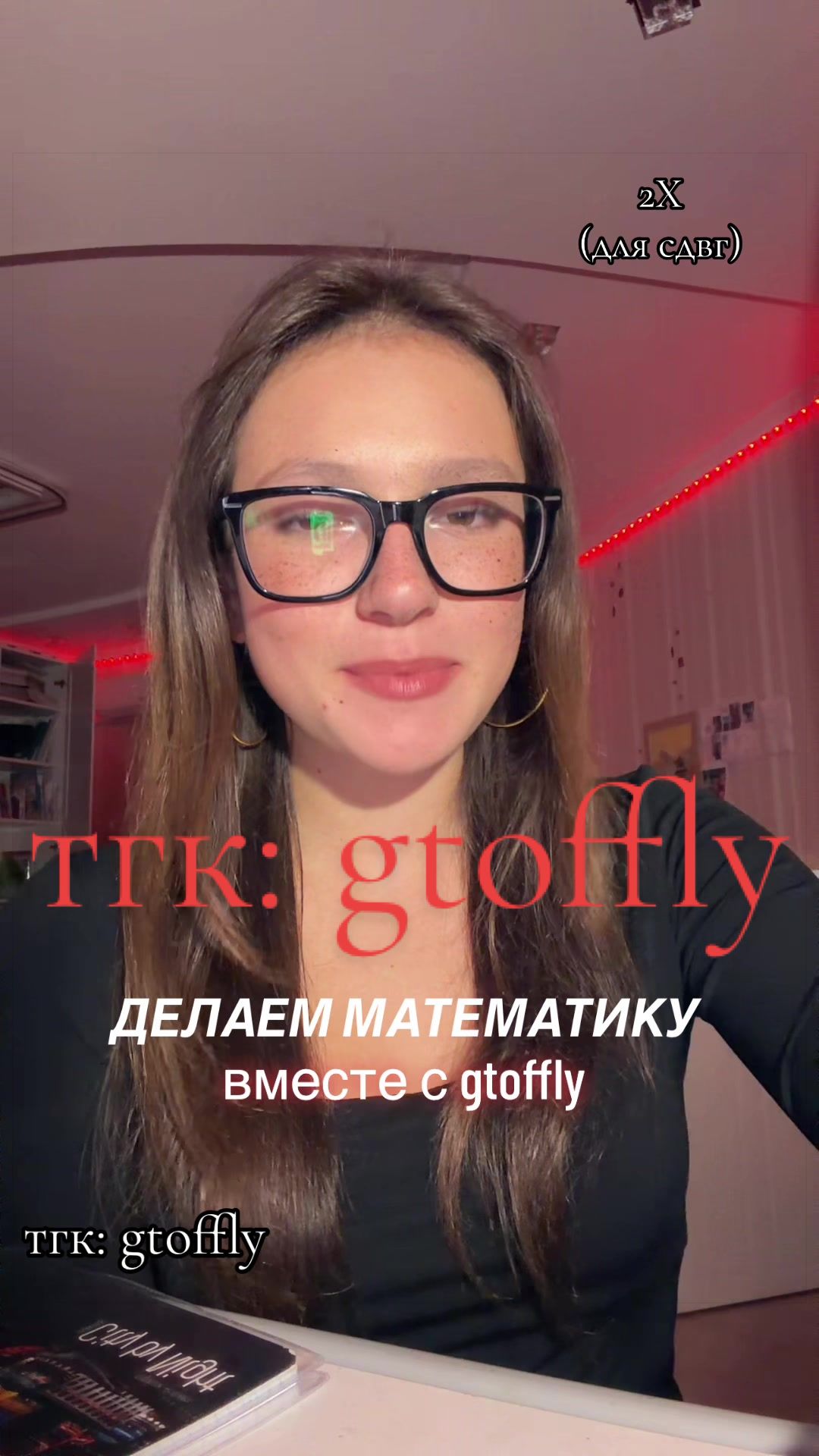 @тгк: gtoffly