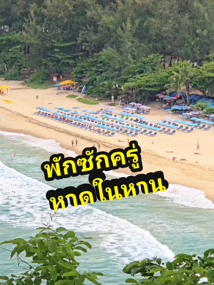 @อสมท ภูเก็ต