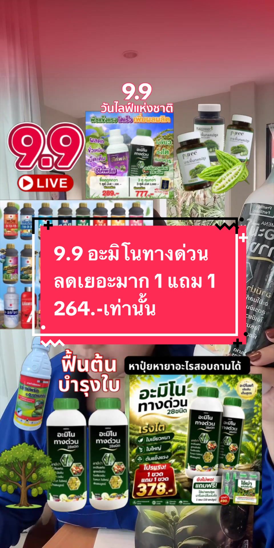 @ชาวสวนที่ชอบขายของ