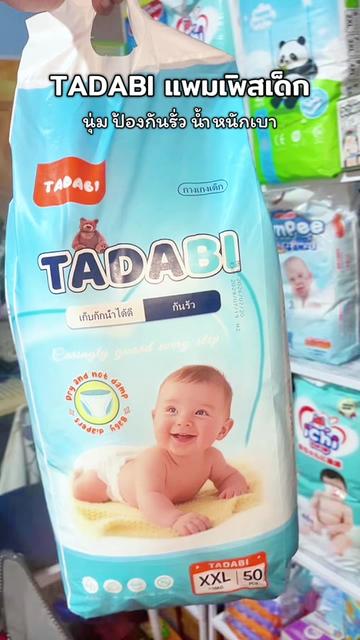 @นาวาล สินค้าแม่และเด็ก