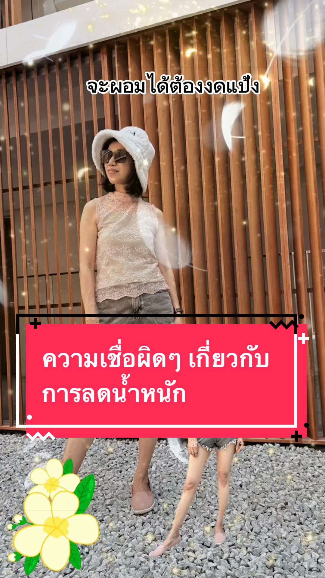 @พี่เหมยแจ่มว๊าวหุ่นดีสุขภาพดี
