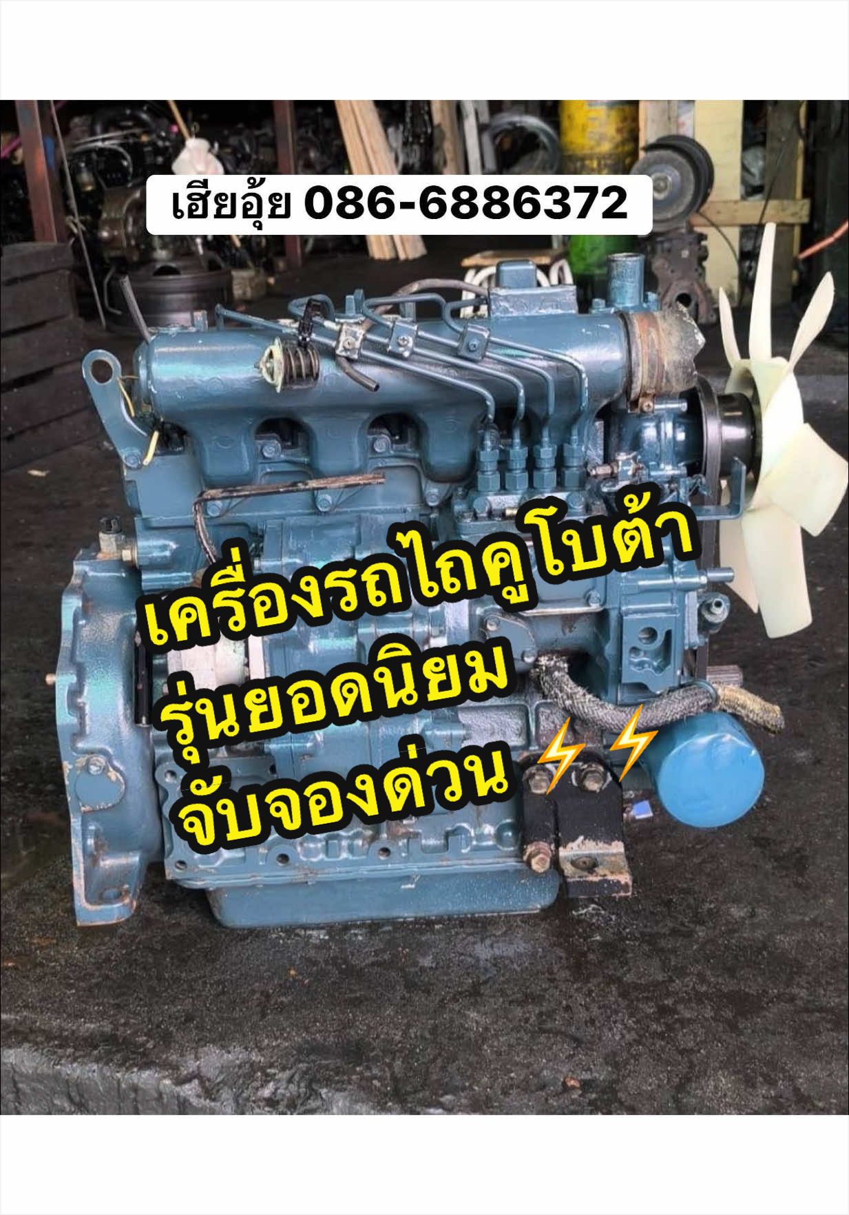 @เฮียอุ้ย สามสูบเอ็นจิ้น