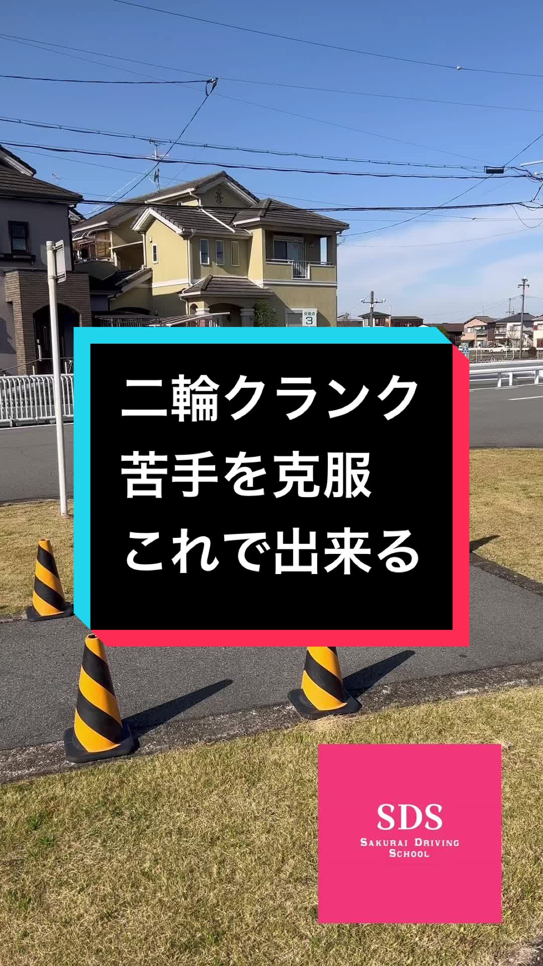 @桜井自動車教習所【公式】