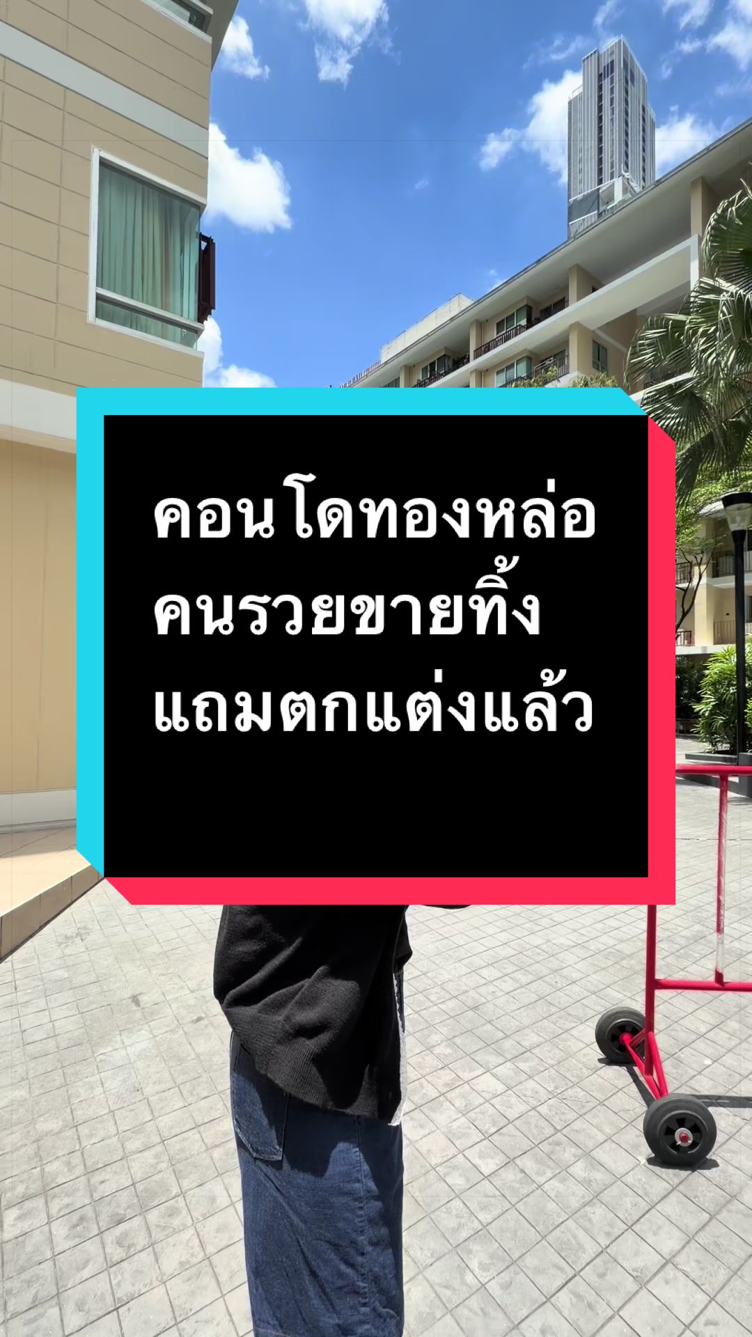 @เปิ้ลอสังหา