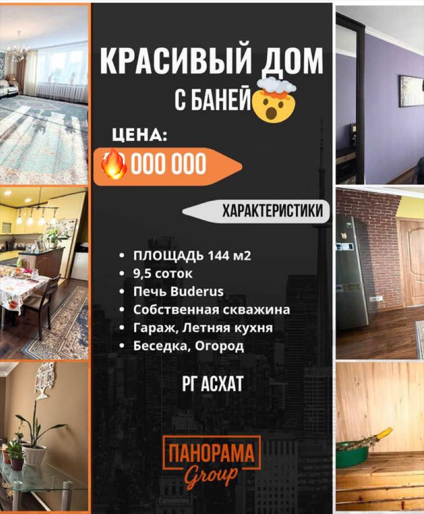 @АСХАТ АСТАНА | НЕДВИЖИМОСТЬ