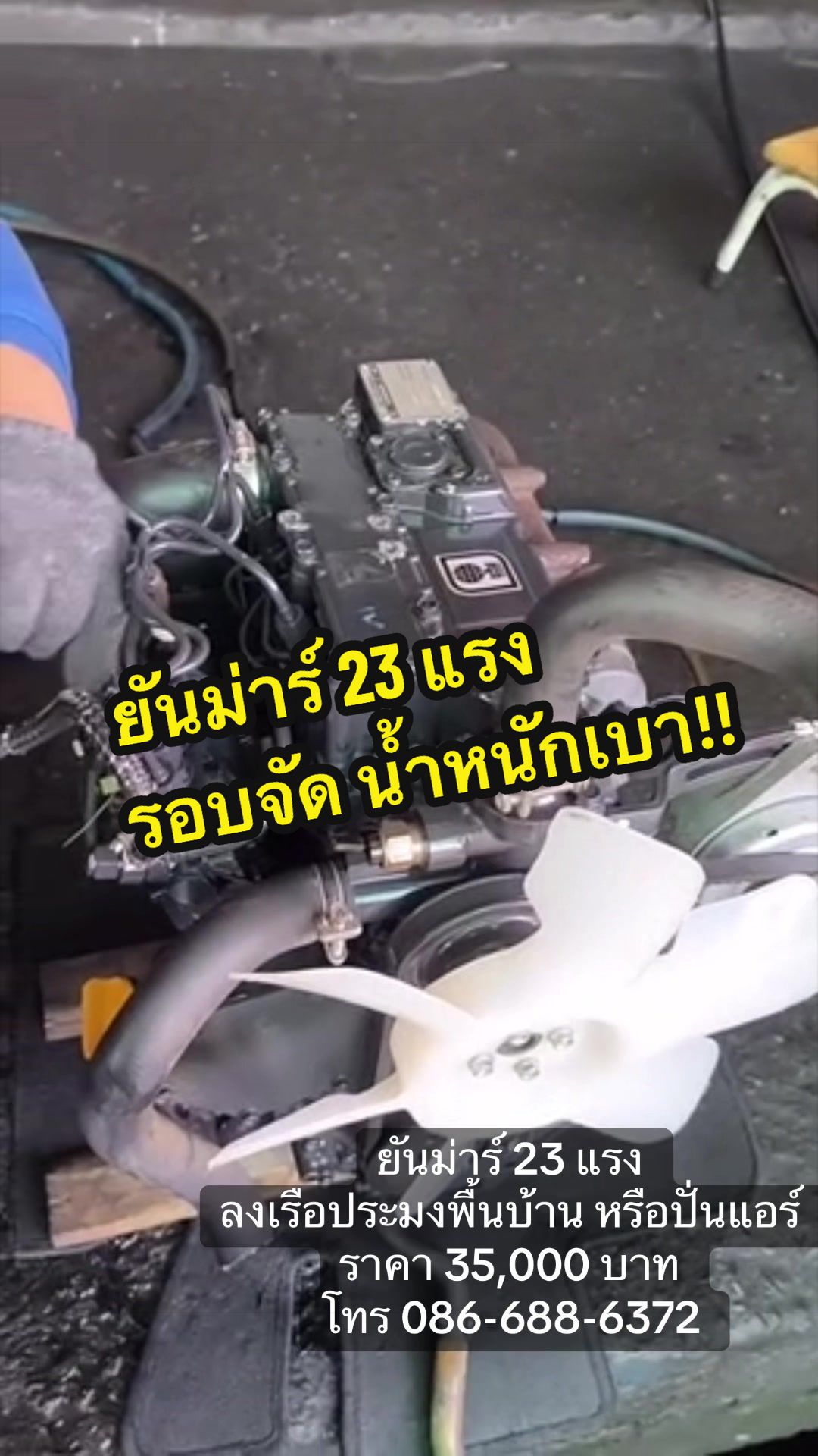 @เฮียอุ้ย สามสูบเอ็นจิ้น
