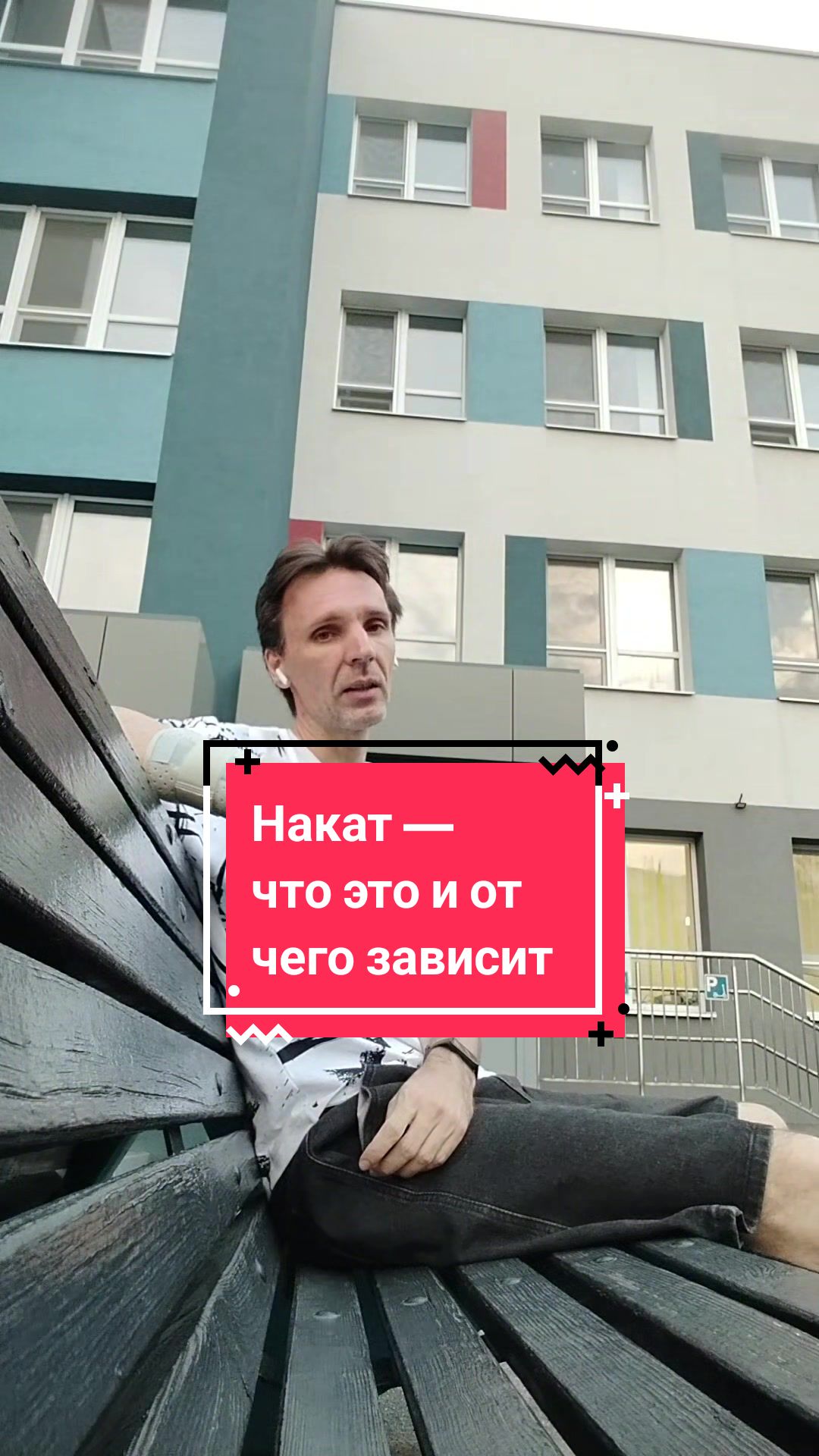 @Токсичный лонгбордист