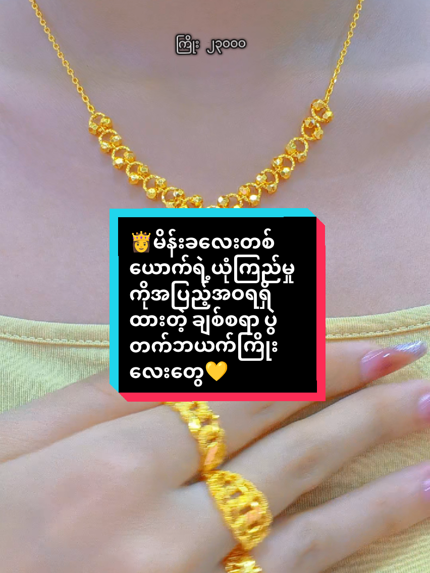 @Sandiရွှေအစားထိုးလက်ဝတ်ရတနာ