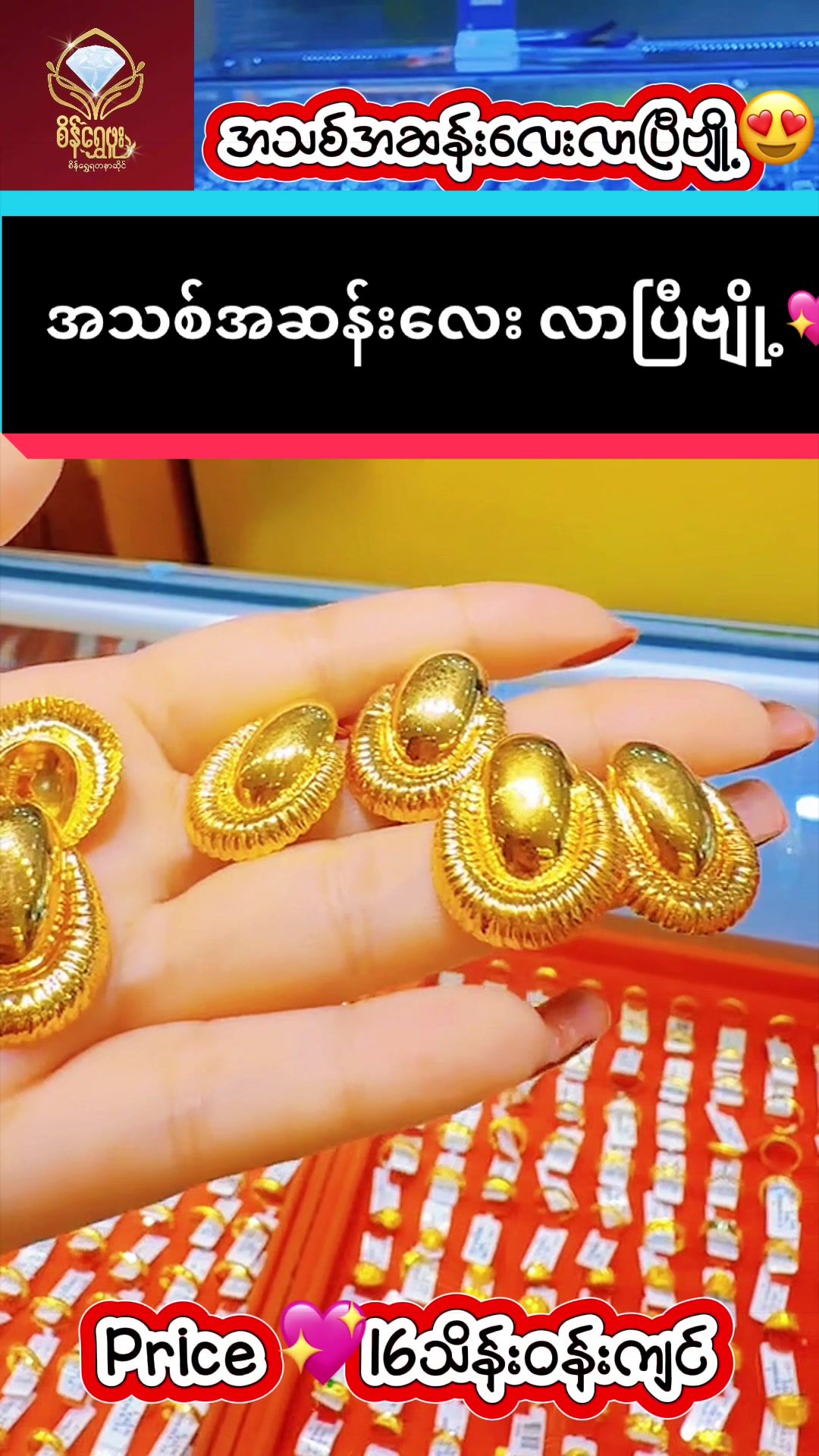@စိန်ရွှေဖူး (ရွှေဆိုင်)လပွတ္တာ