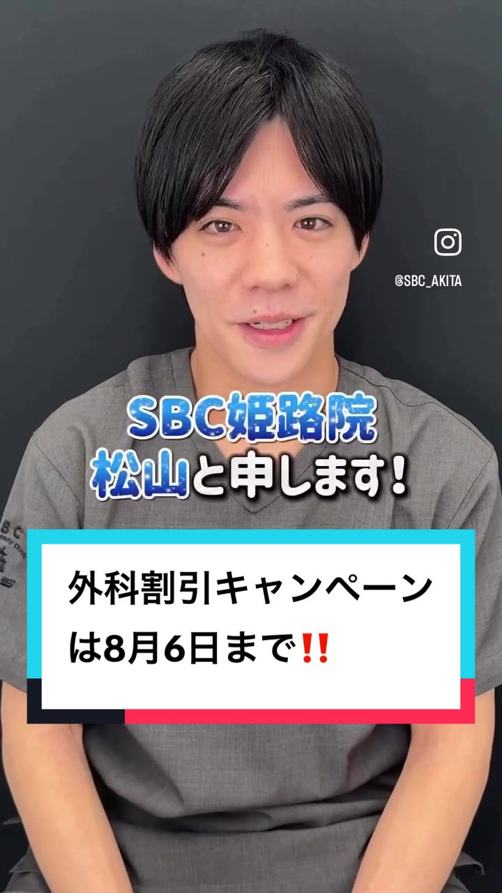 @秋田の美容医療なら🐕SBC秋田院✨
