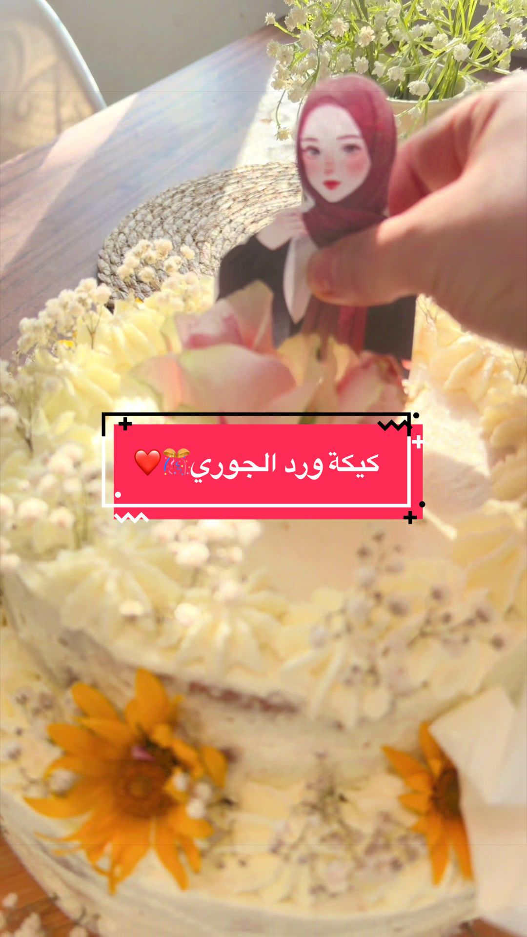 @ورد 🌹الجوري