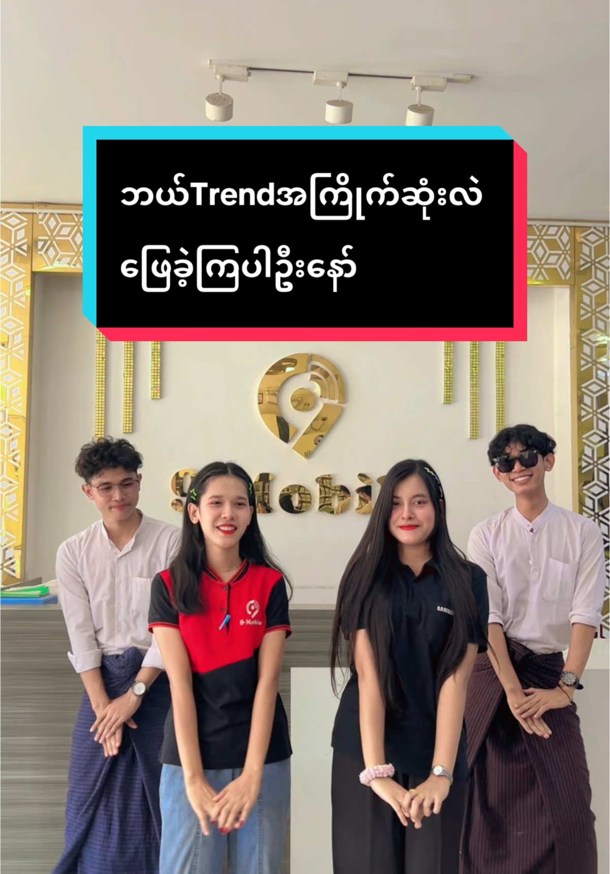 @9mobile ဖြူးမြို့