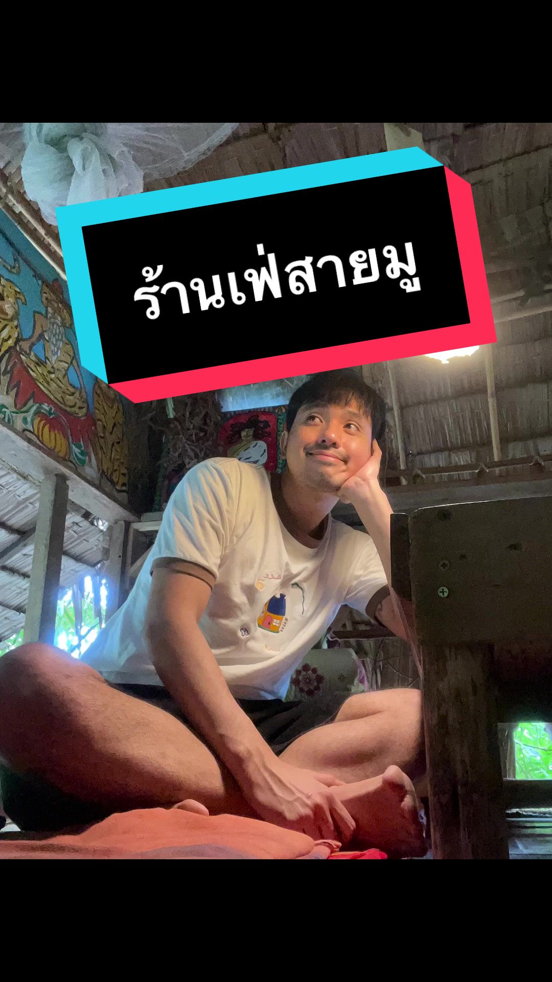 @ไอ้ดอน
