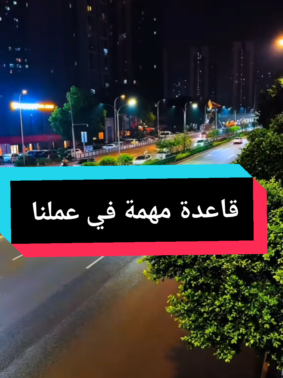 @مشروعك جاهز مع علي عبد الباقي