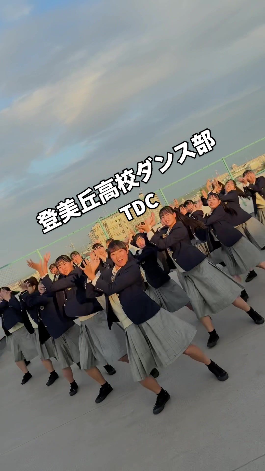 @登美丘高校ダンス部 (TDC)🌈