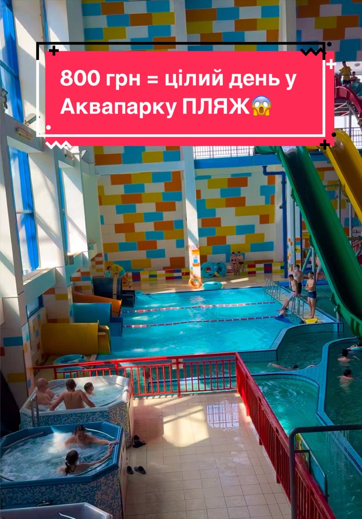 @Аквапарк ПЛЯЖ ЛЬВІВ