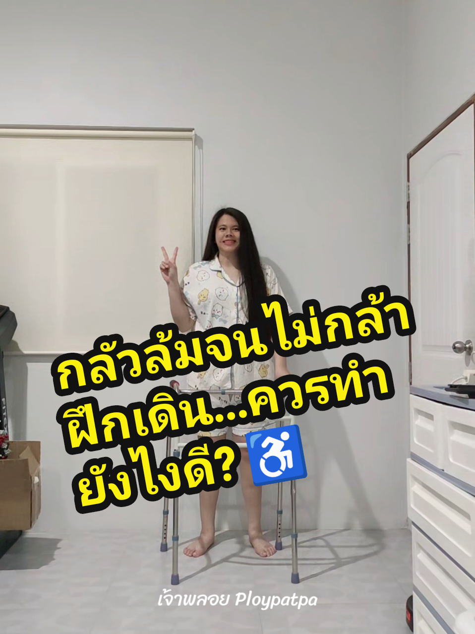 @เจ้าพลอย : Ploypatpa