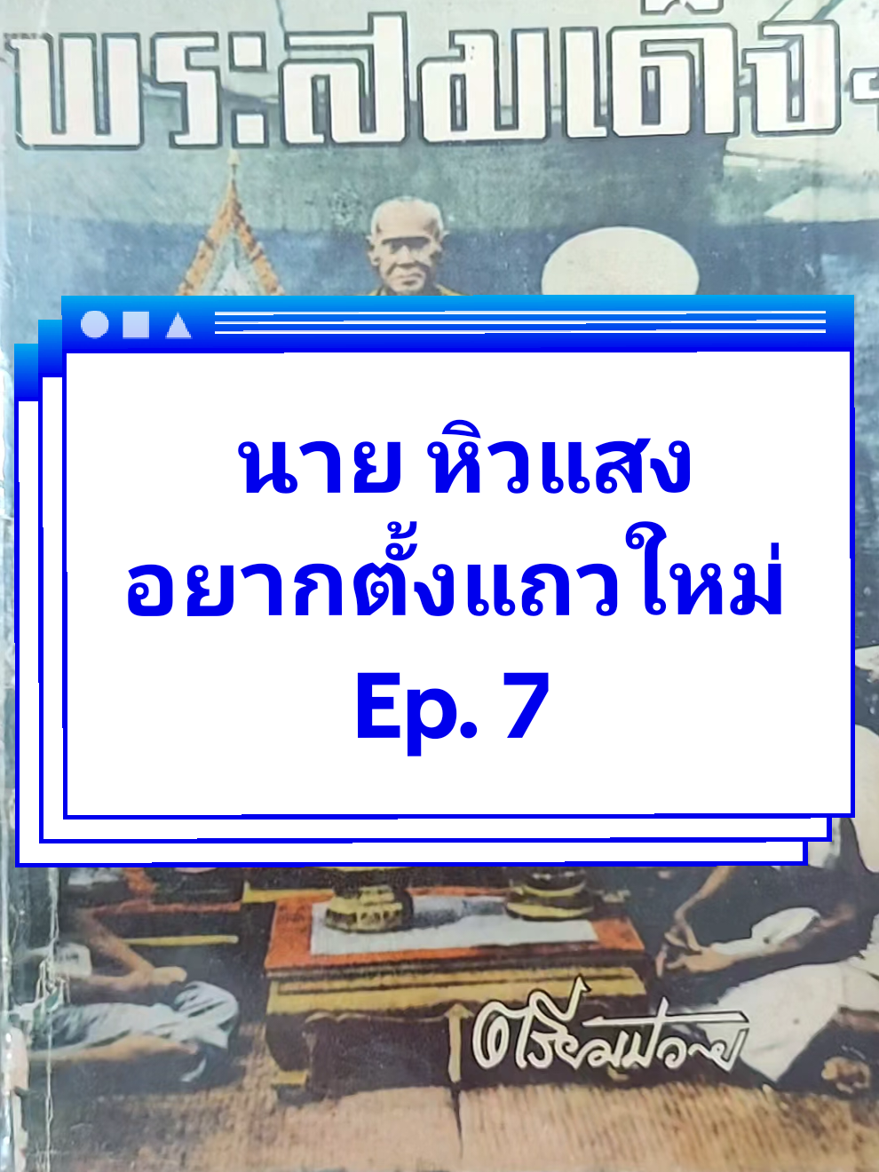 @บี กรมหลวง636