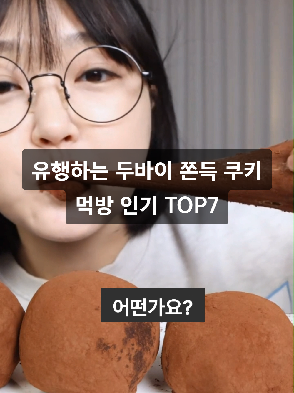 @틱톡맨